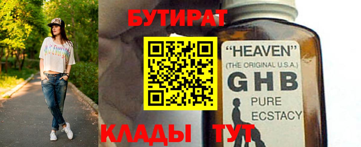 Назарово  БУТИРАТ GHB  Вход с VPN 