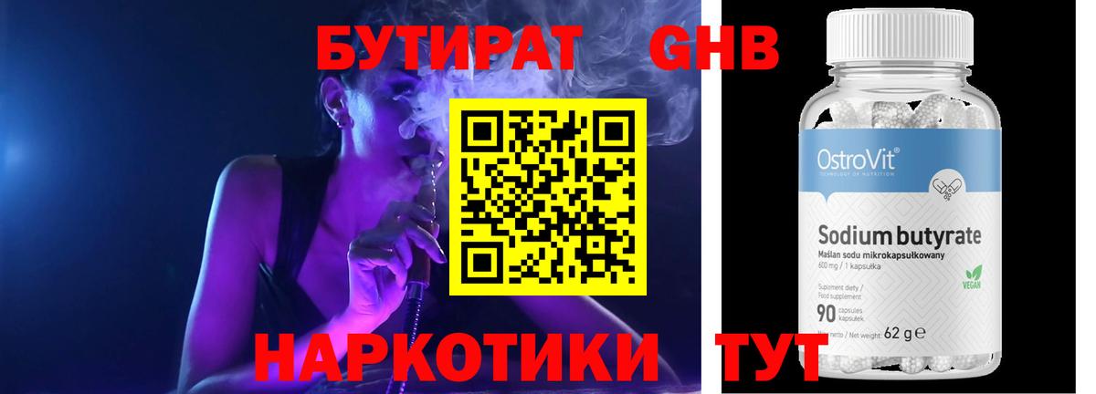 БУТИРАТ оксибутират Назарово
