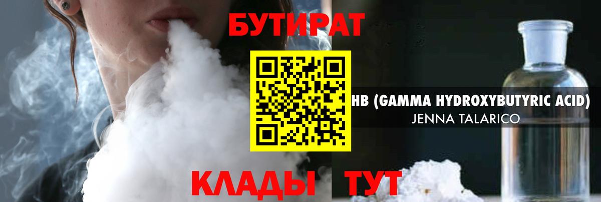 Бутират GHB  Назарово 