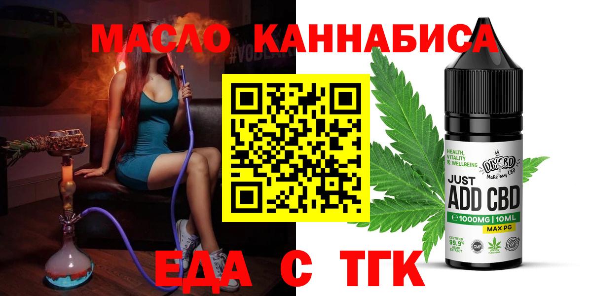 Печенье с ТГК марихуана  Вход с VPN  Назарово 