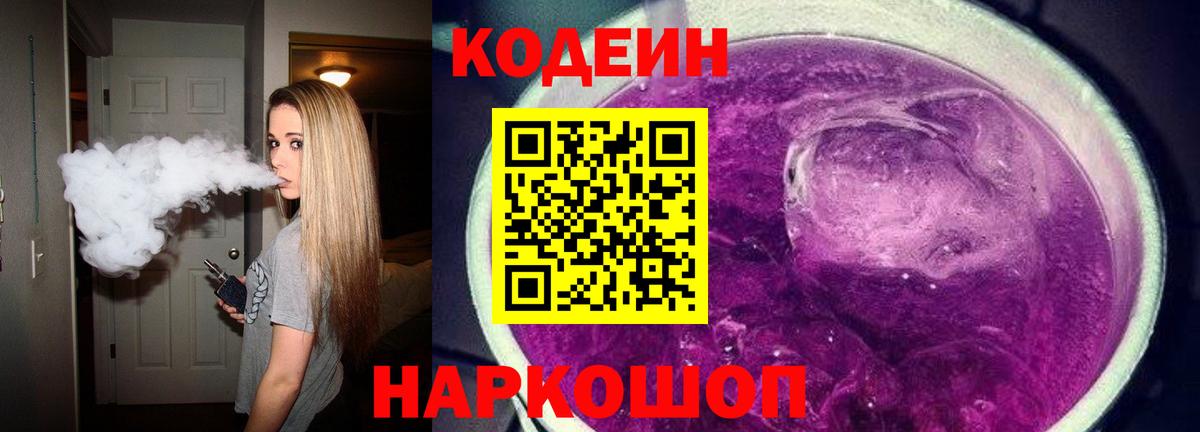 Codein Purple Drank  Codein Purple Drank  что такое наркотик  Вход с VPN  Назарово 