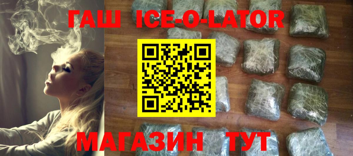 ГАШ Ice-O-Lator  ГАШИШ хэш  хочу   Вход с VPN  Назарово 