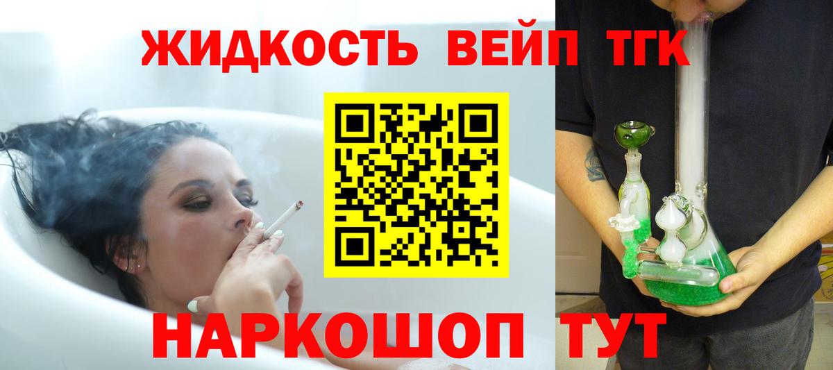 Дистиллят ТГК вейп с тгк Назарово